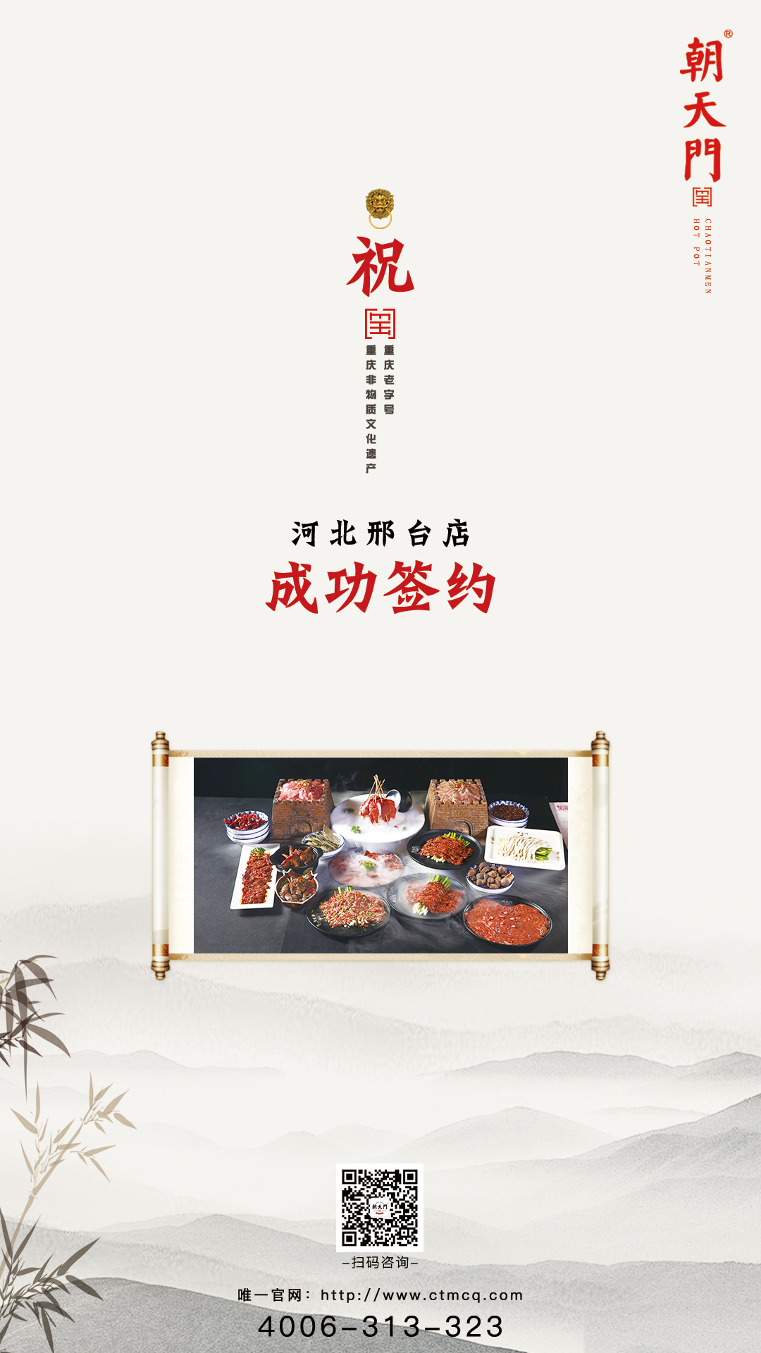 喜訊：朝天門火鍋河北片區(qū)再添兩店！