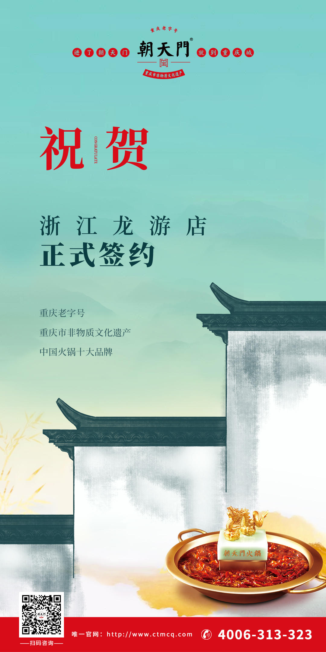 喜訊：浙江龍游縣龔總與朝天門(mén)火鍋達(dá)成合作協(xié)議！