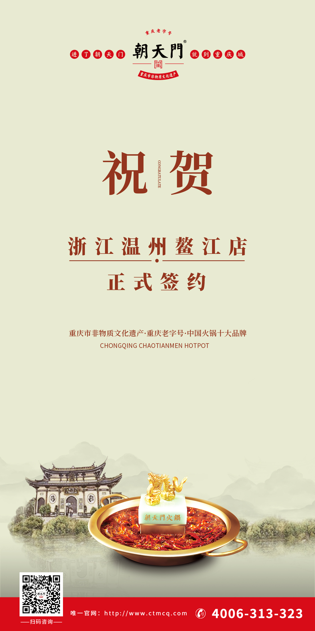 喜訊：溫州鰲江王總與朝天門火鍋達(dá)成合作協(xié)議！
