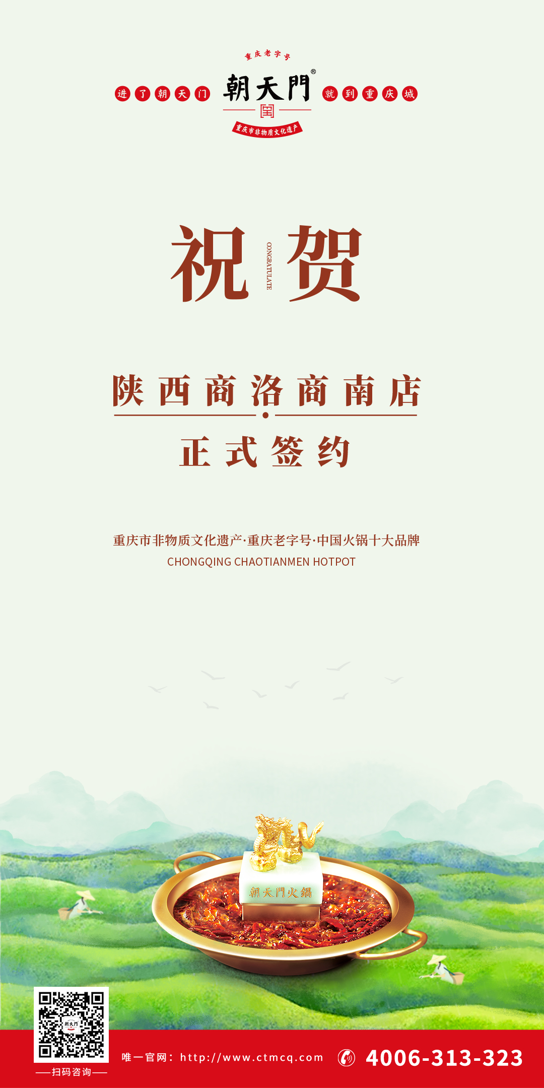 喜訊：陜西商南縣王總與朝天門火鍋達成合作協(xié)議！