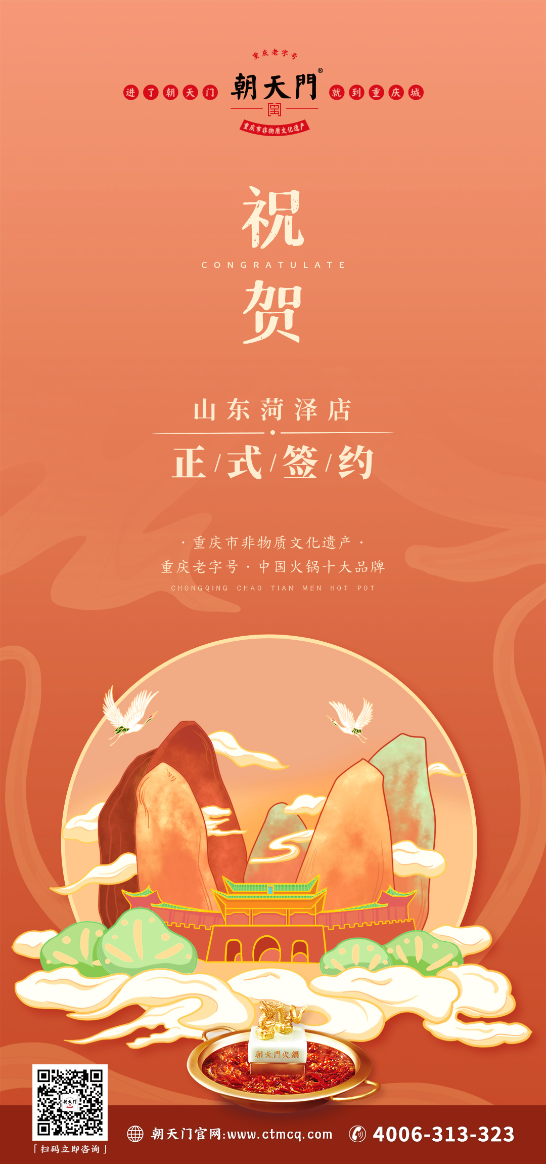 喜訊：山東菏澤殷總與朝天門火鍋達(dá)成合作協(xié)議！