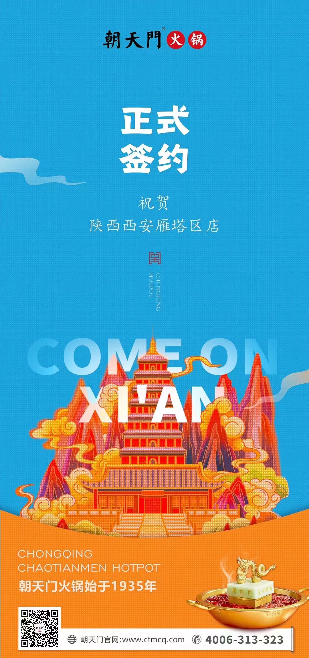 喜訊：陜西西安雁塔劉總與朝天門火鍋達成合作！