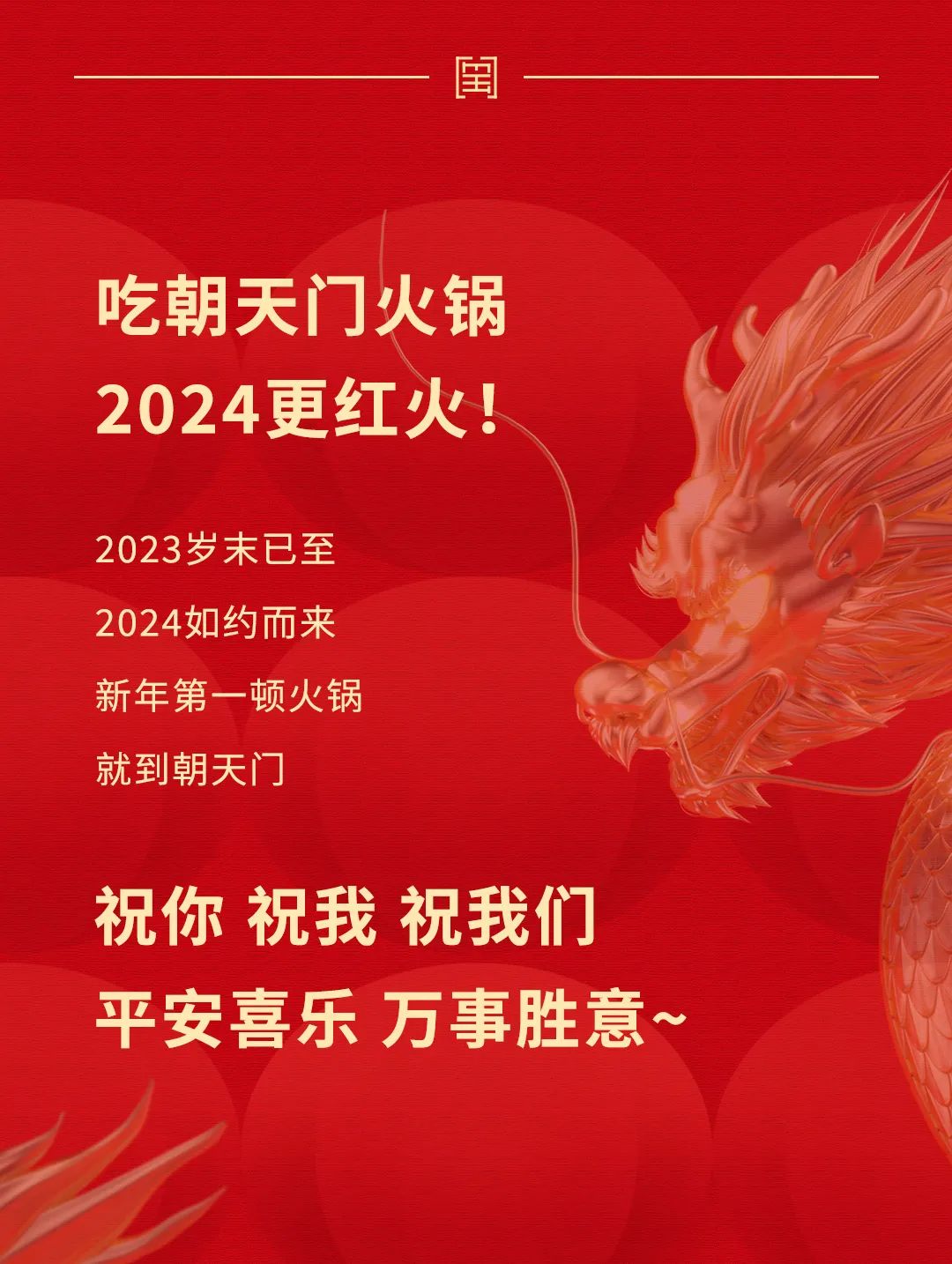 回眸2023 | 朝天門火鍋年度總結(jié)！