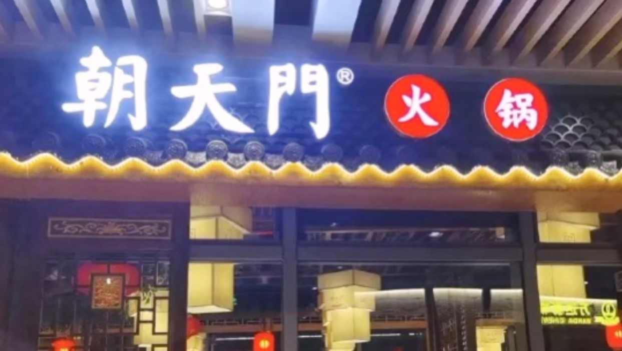 開(kāi)家火鍋店，裝修有特色，生意才會(huì)好！