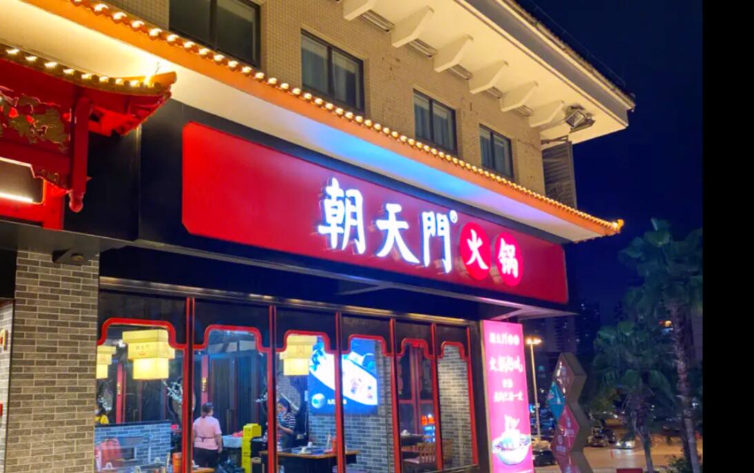 火鍋加盟店，相比自營店，有何優(yōu)勢？